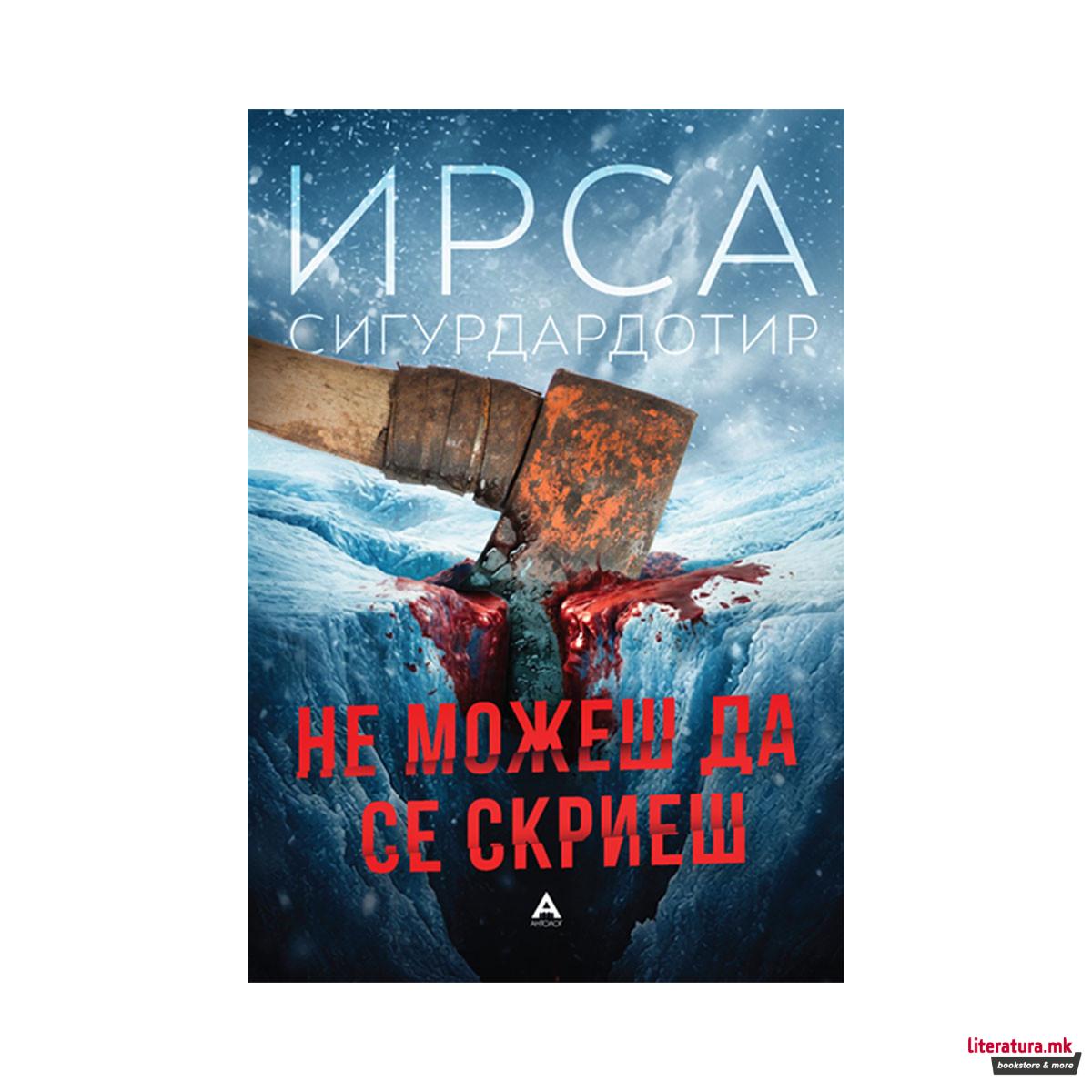 Не можеш да се скриеш 