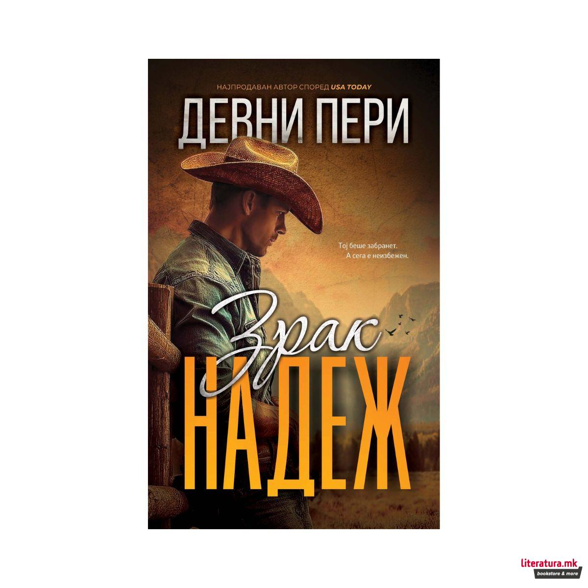 Зрак надеж 