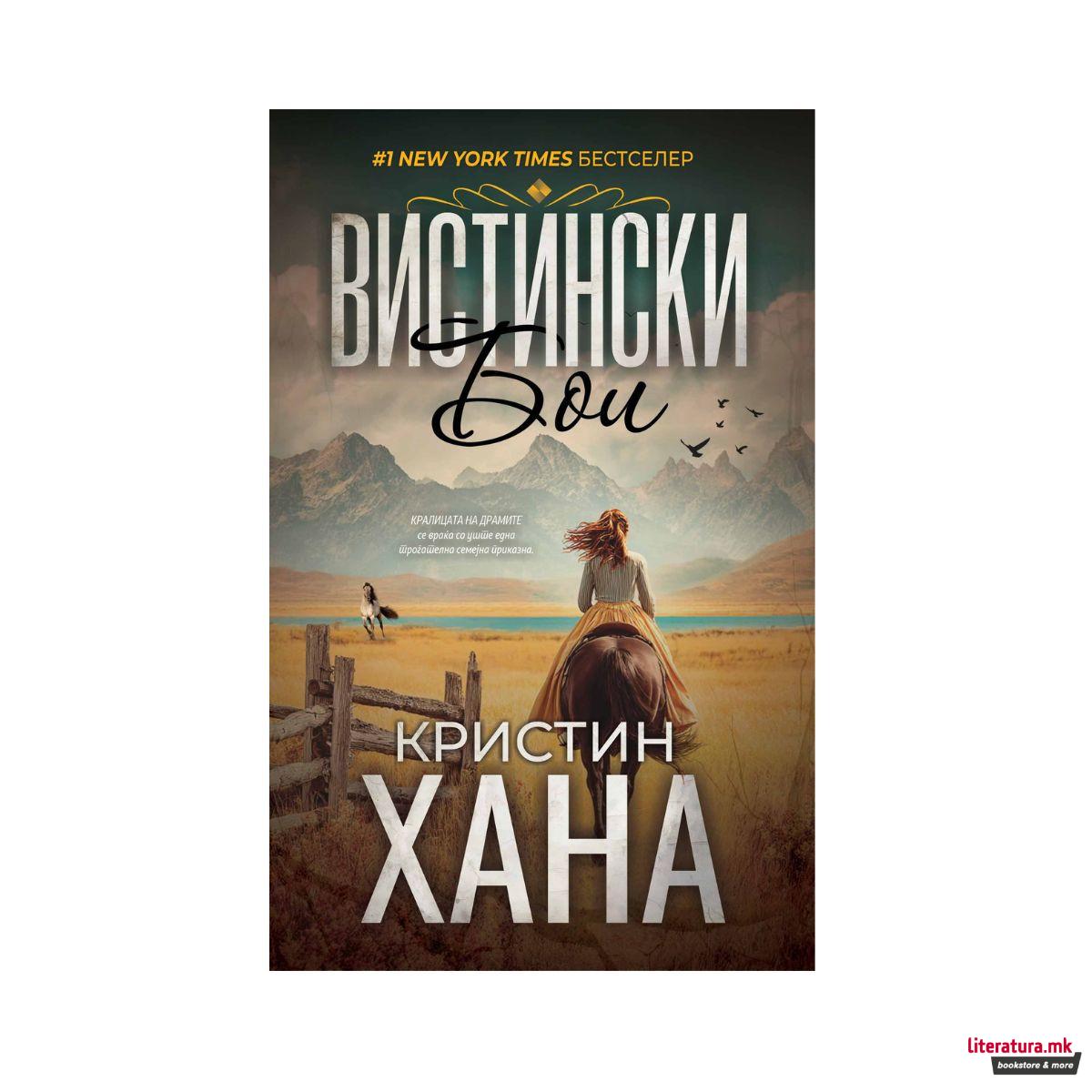Вистински бои 