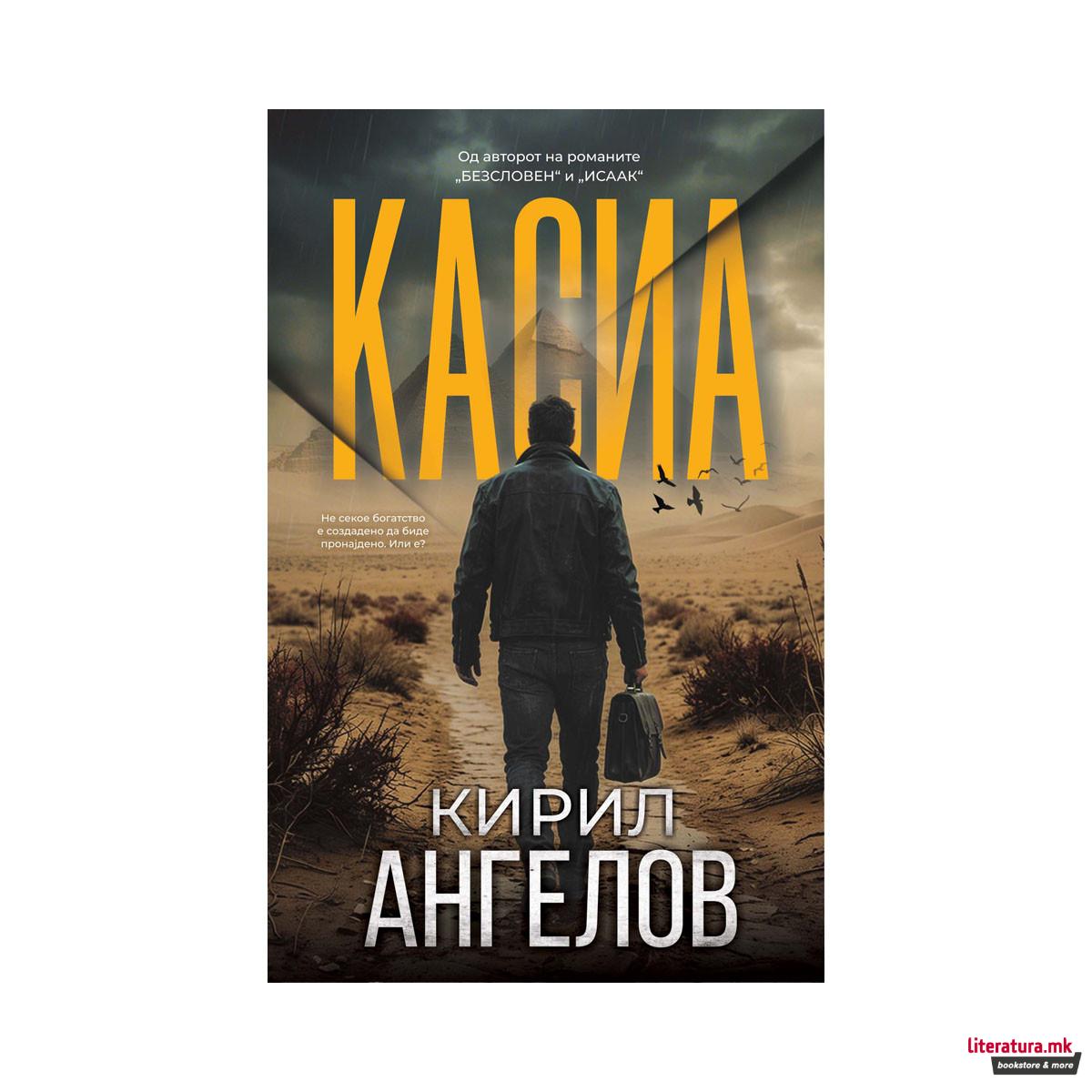 Касиа 