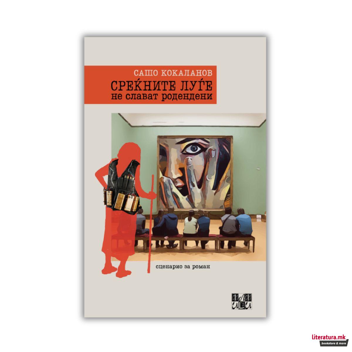 Среќните луѓе не слават родендени 