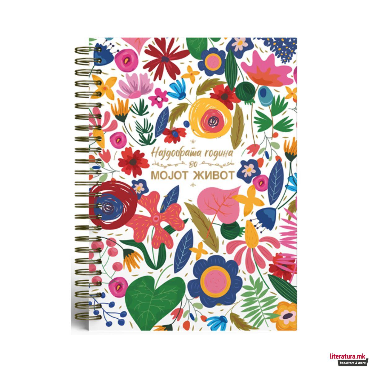 Планер : Најдобрата година во мојот живот (The Chic One) 