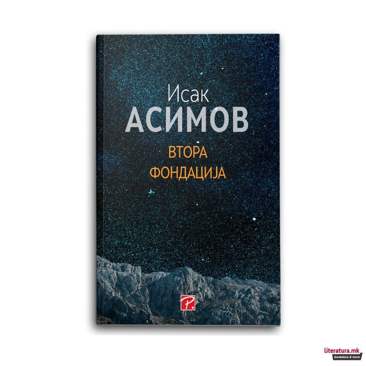 Втора Фондација 