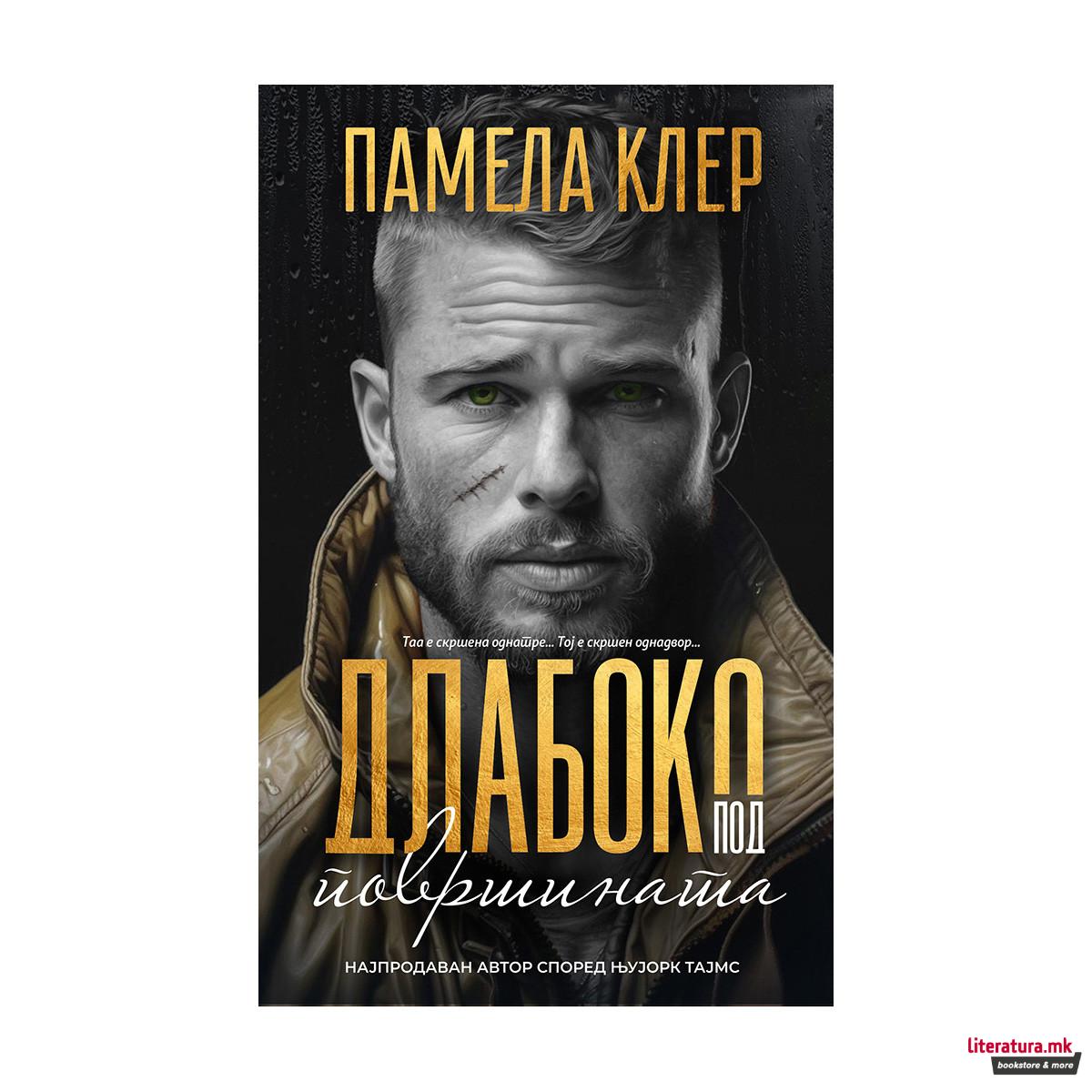 Длабоко под површината 