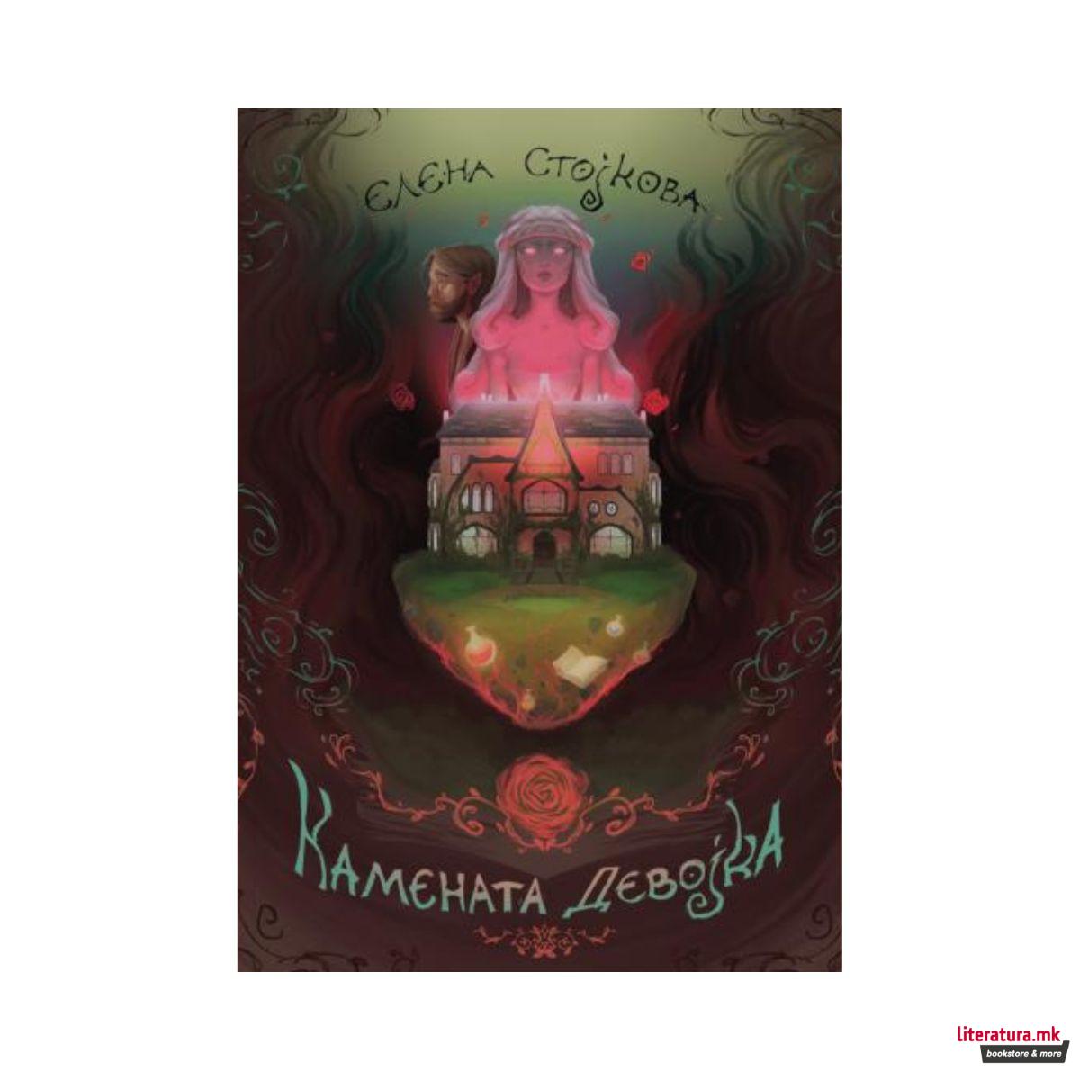 Камената девојка 