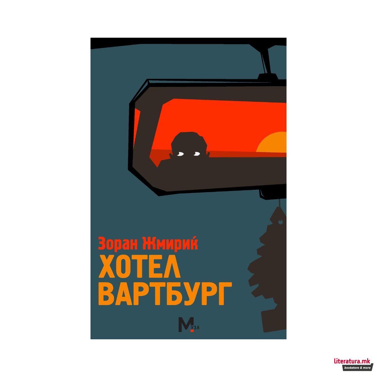 Хотел Вартбург 