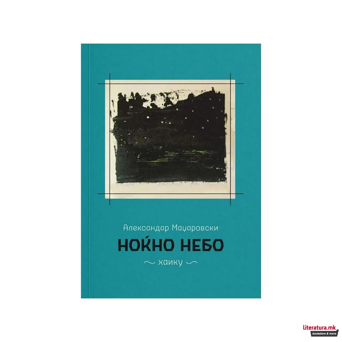Ноќно небо