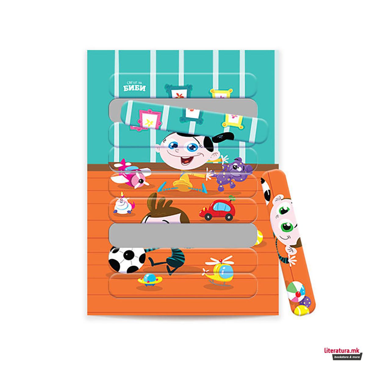 Сложувалка Биби и Боби си играат во соба 