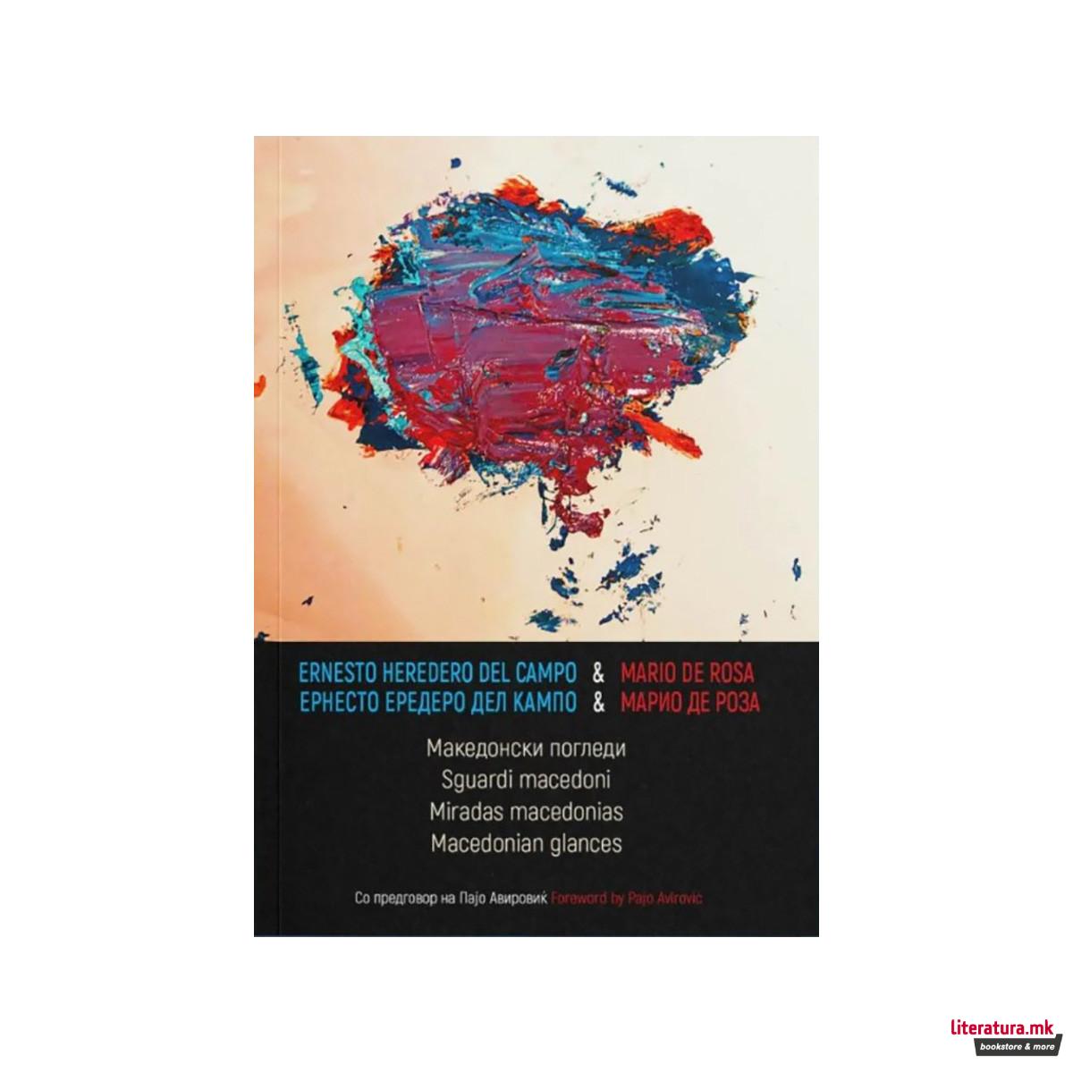 Македонски погледи 