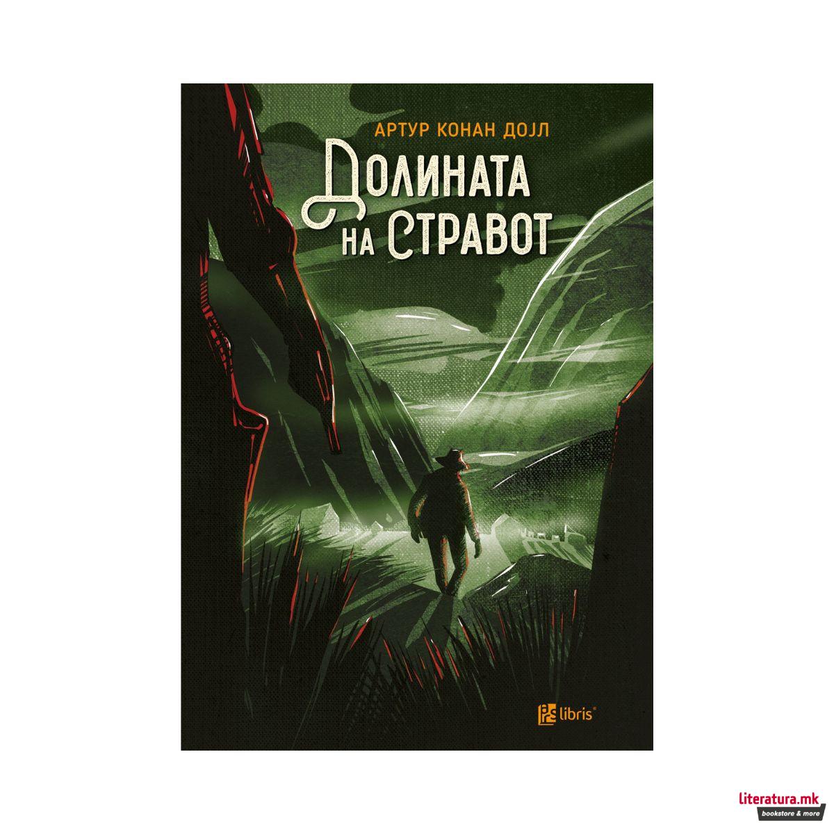 Долината на стравот 