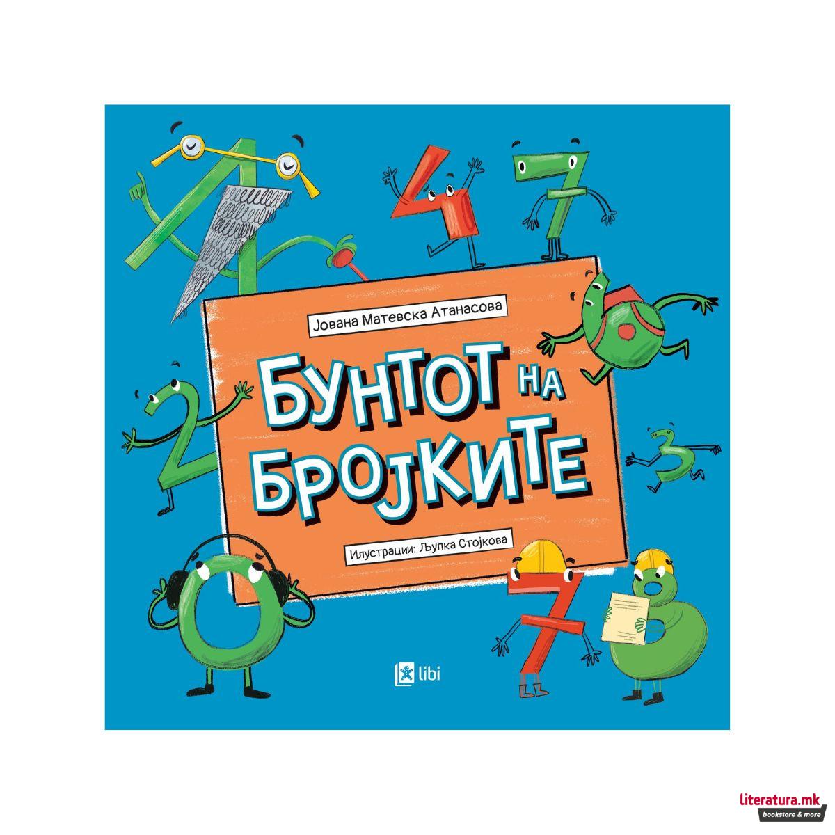 Бунтот на бројките 