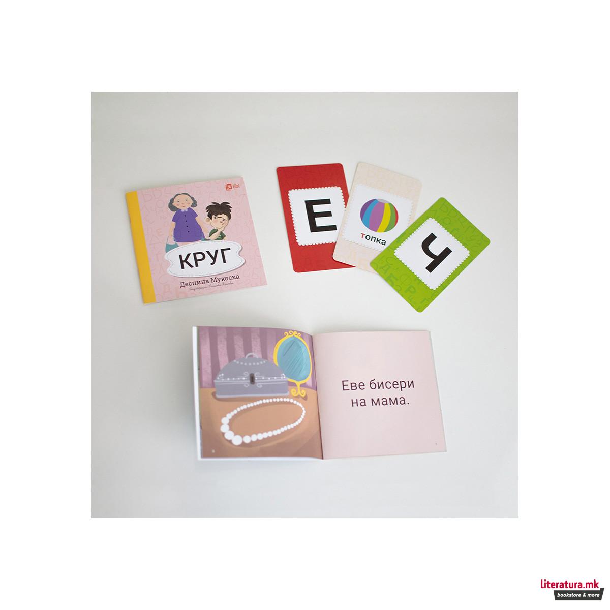 Мојата прва библиотека - комплет 