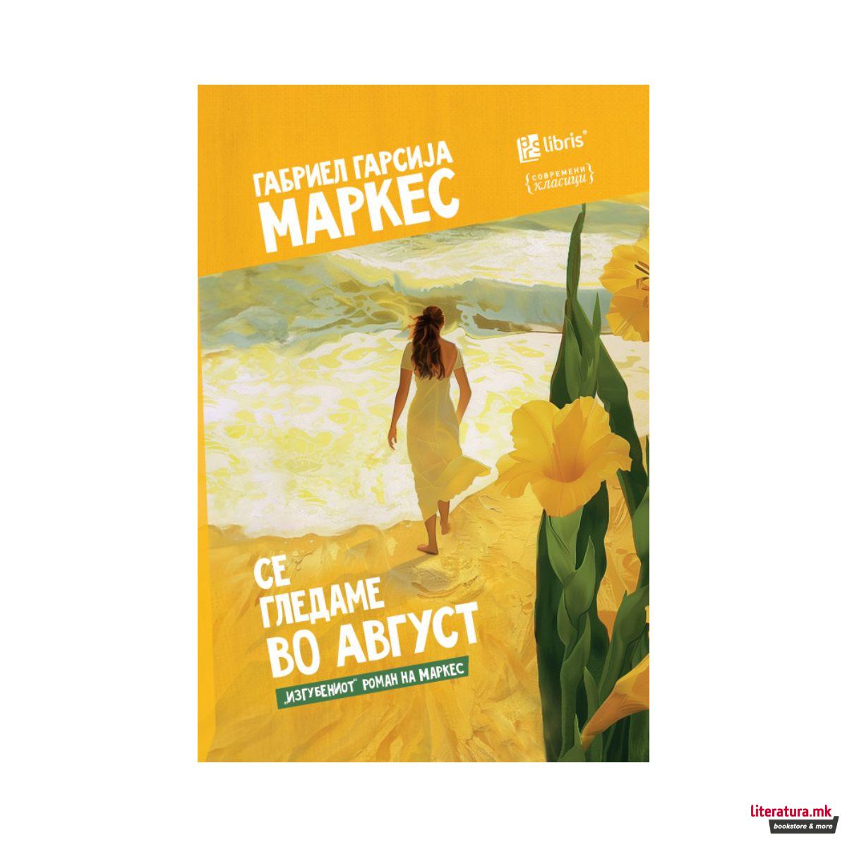 Се гледаме во август 