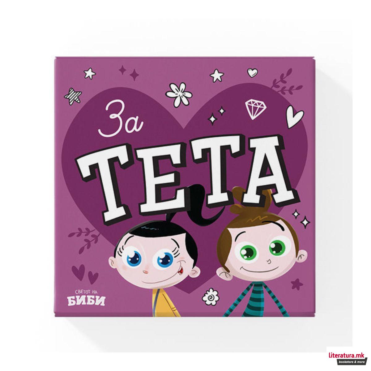 За тета - картички во кутија 