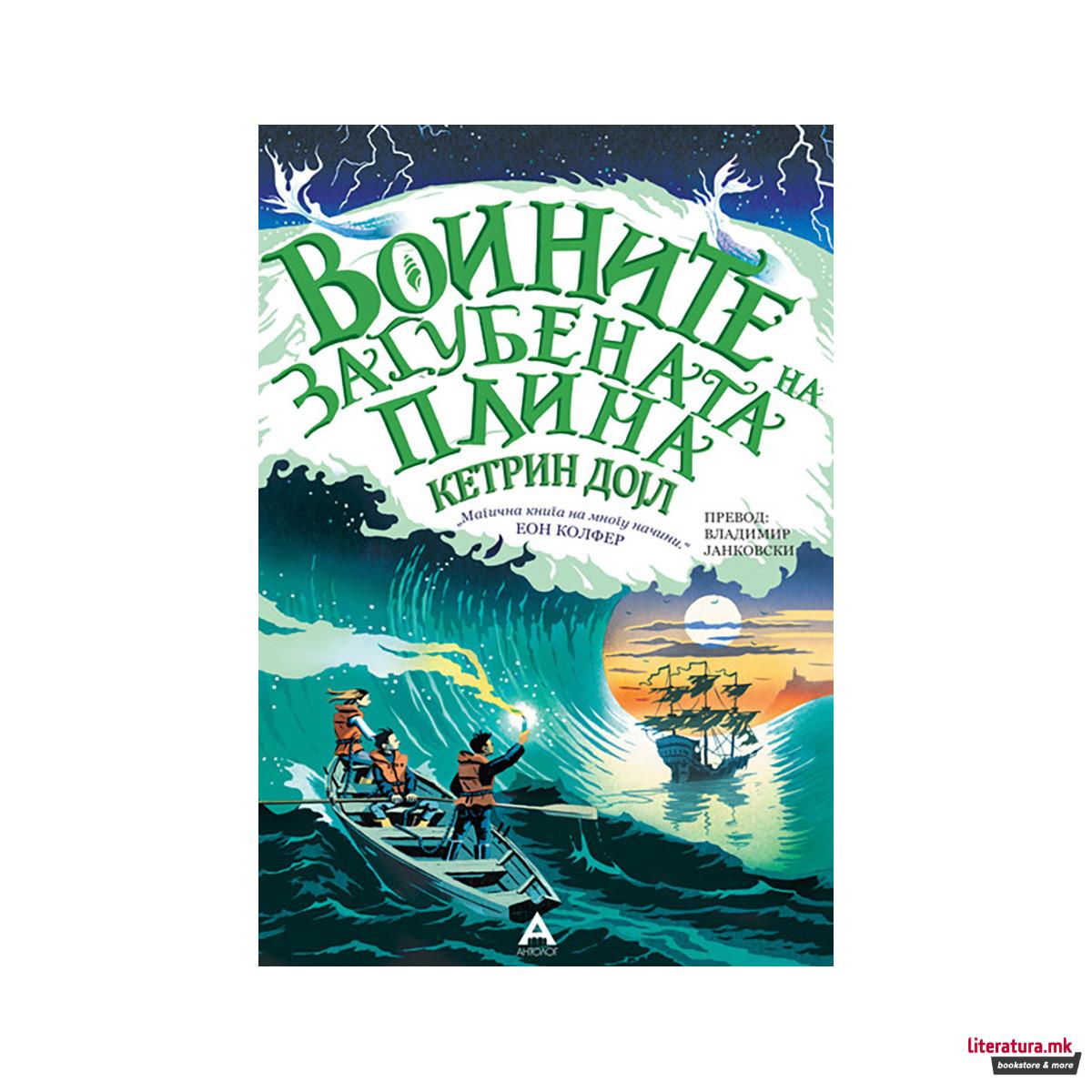 Воините на загубената плима (Чувари на бурата #2) 