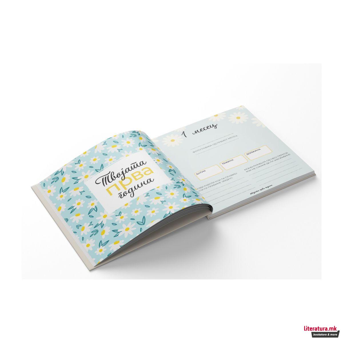 Здраво бебе! Првите години од твојот живот (Rainbow) 