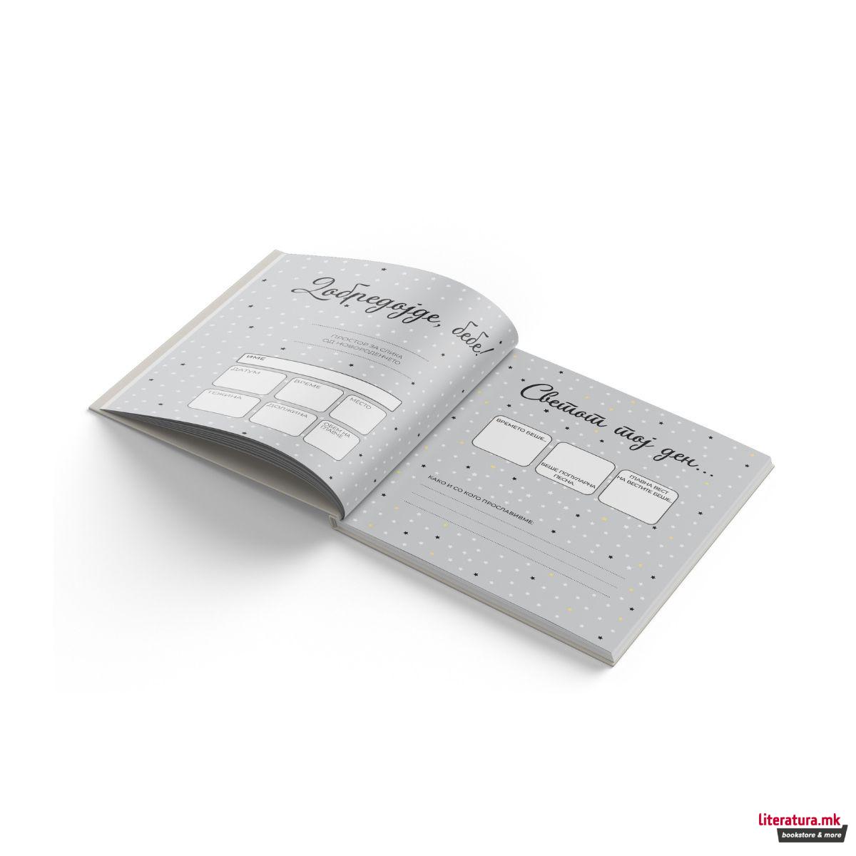 Здраво бебе! Првите години од твојот живот (Rainbow) 