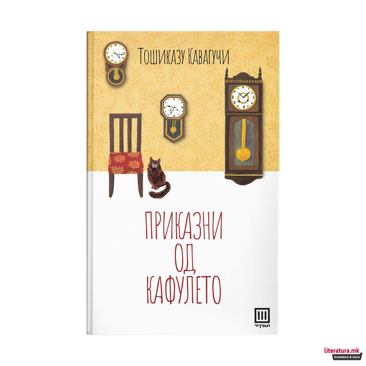 Приказни од кафулето 