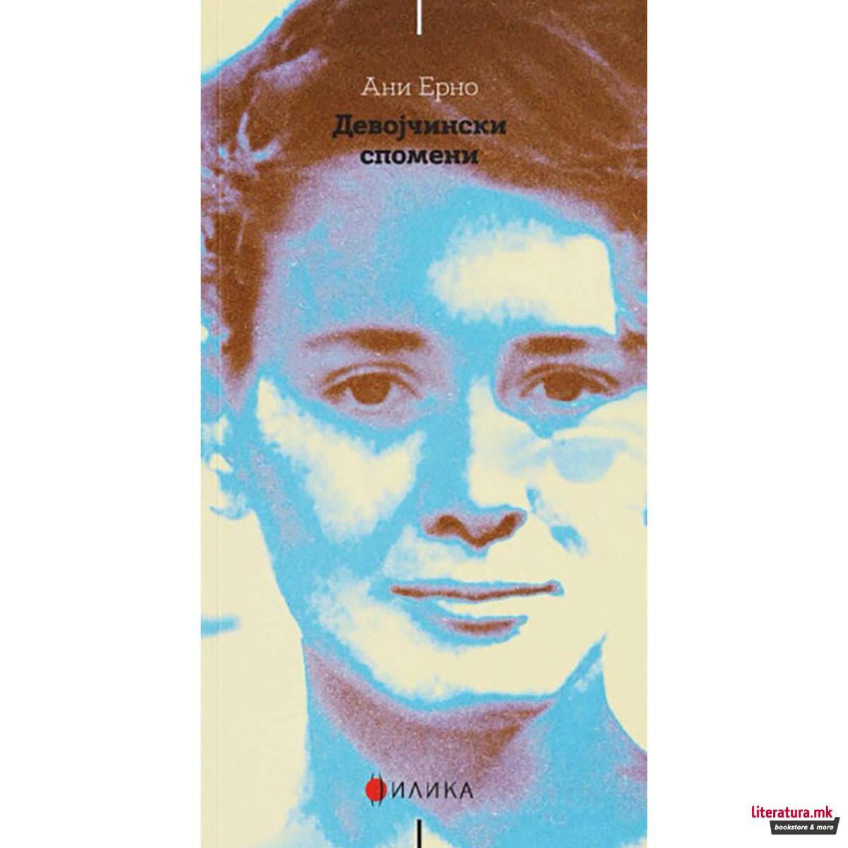 Девојчински спомени 