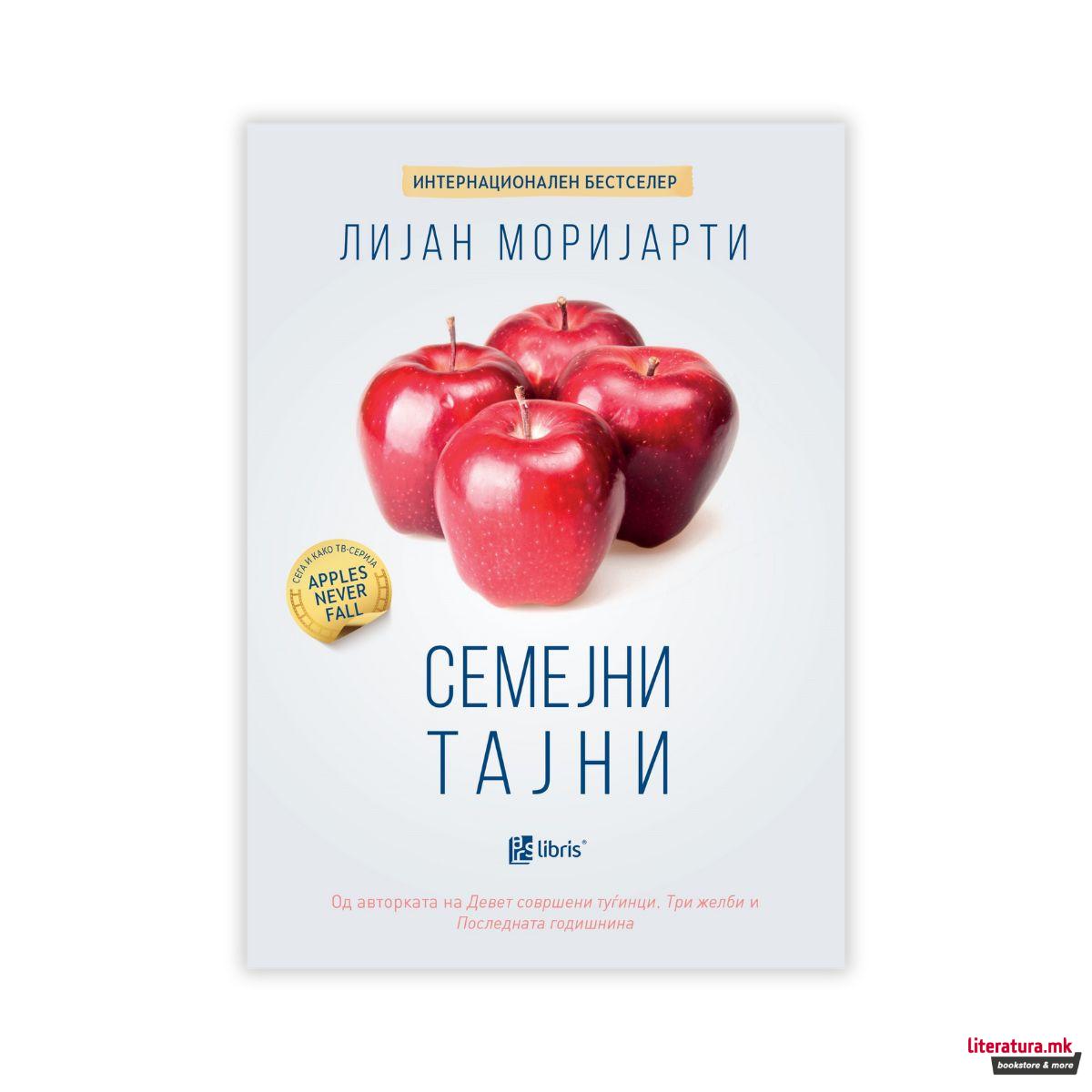 Семејни тајни 