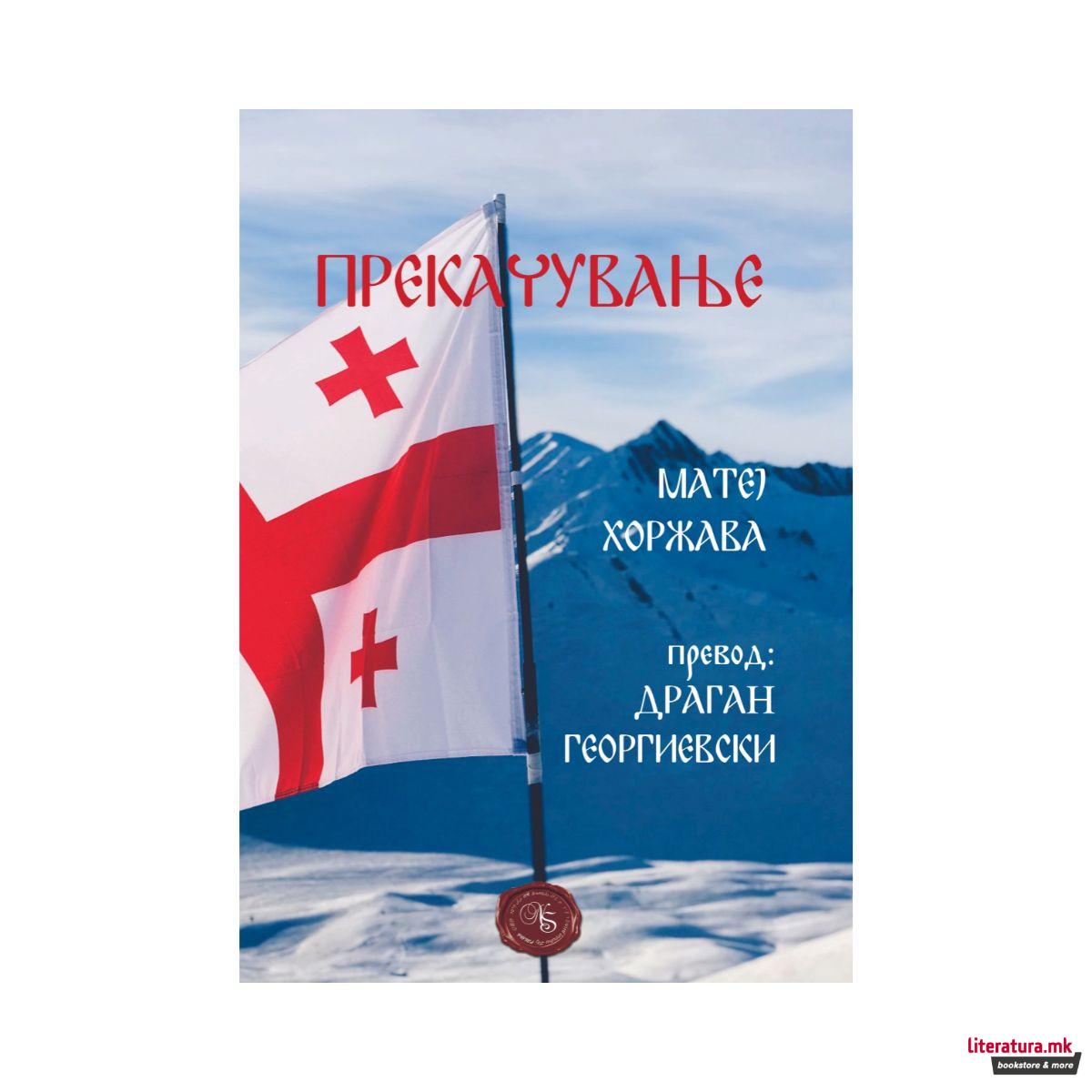 Прекачување 