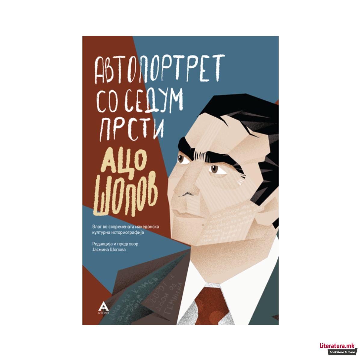 Автопортрет со седум прсти 