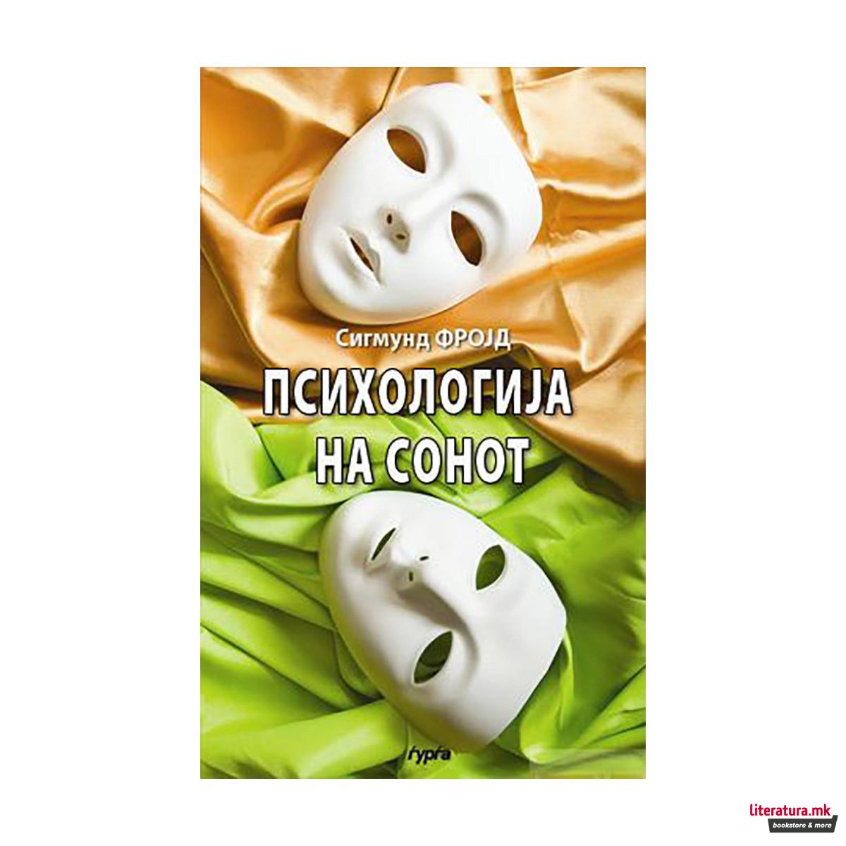 Психологија на сонот 