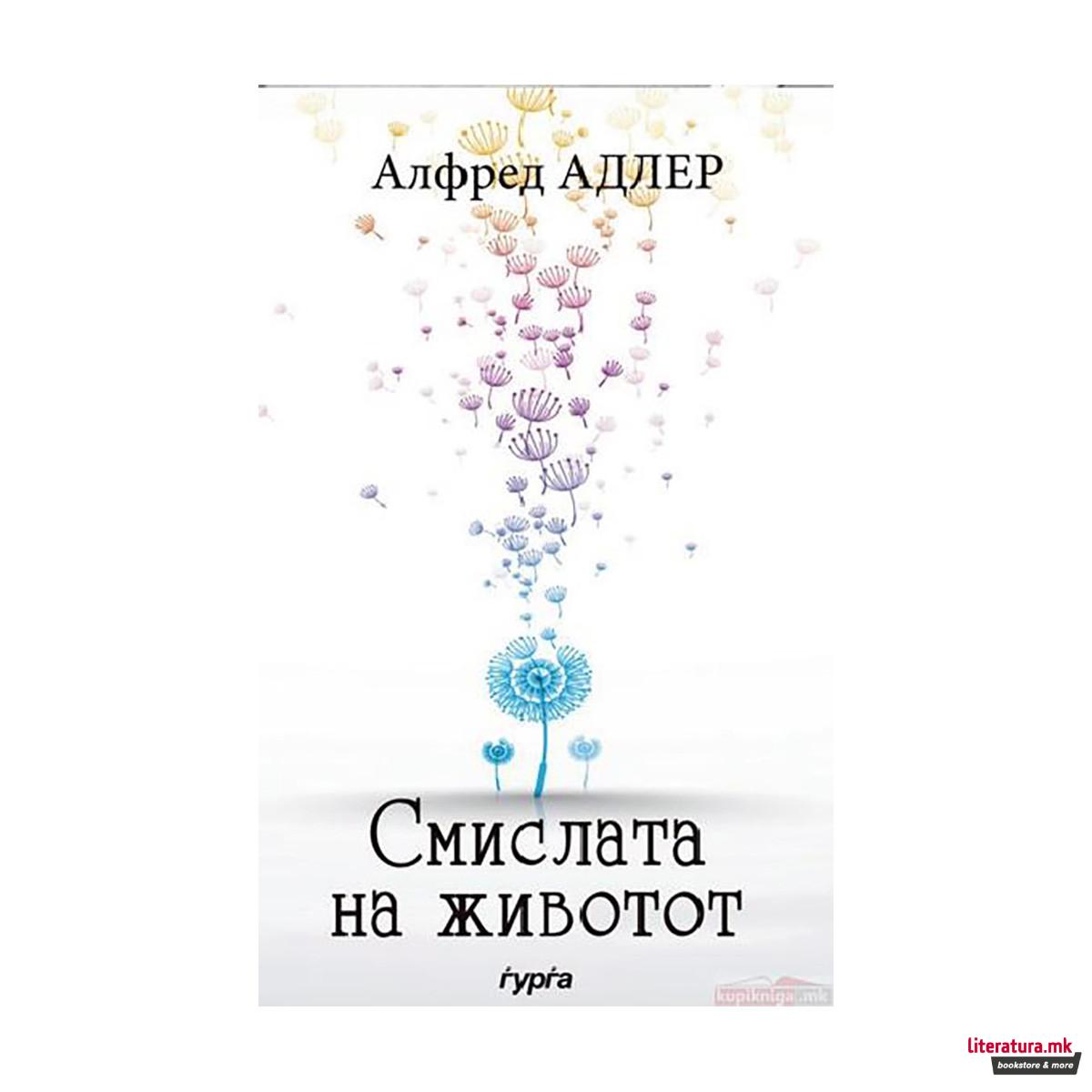 Смислата на животот 