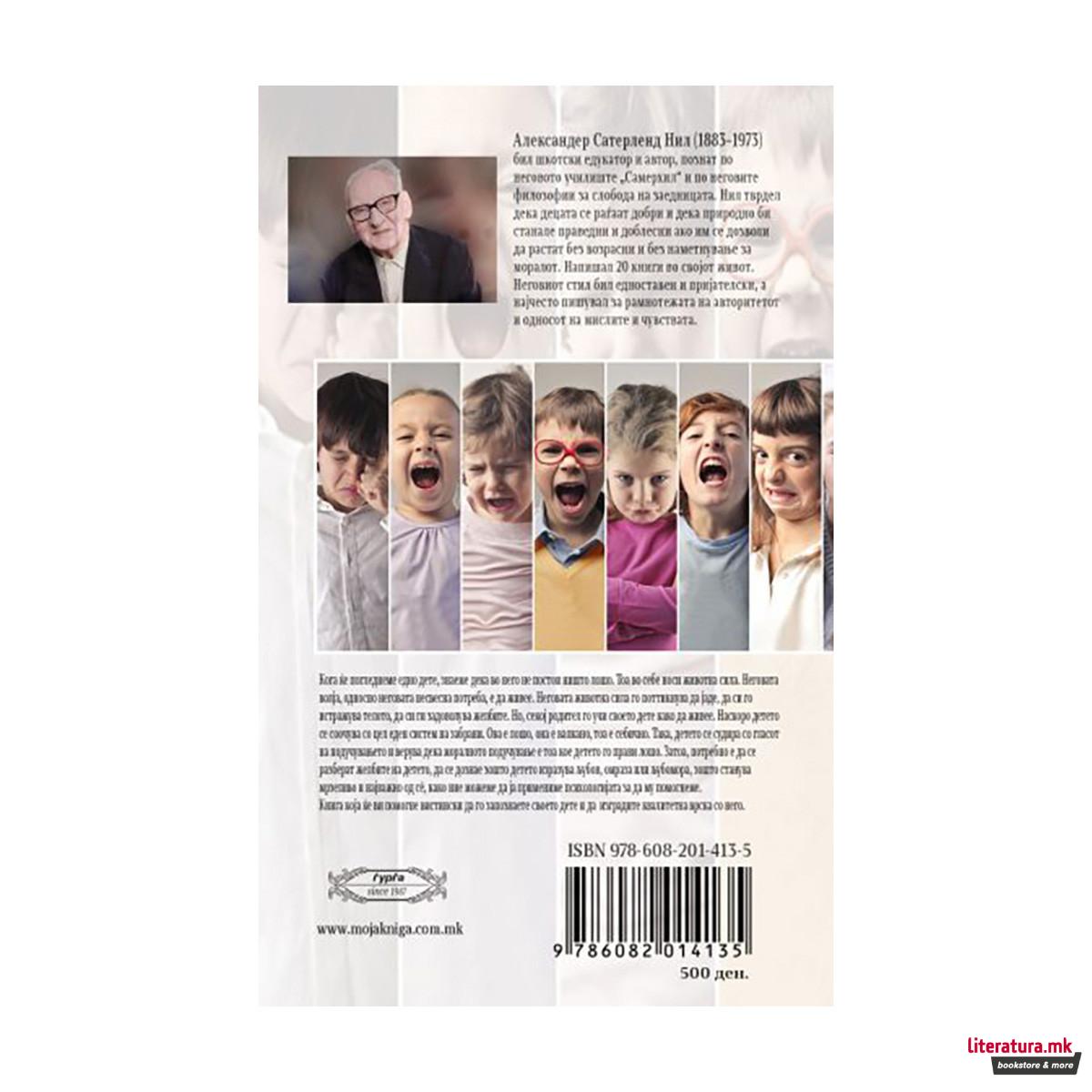 Проблематичното дете 