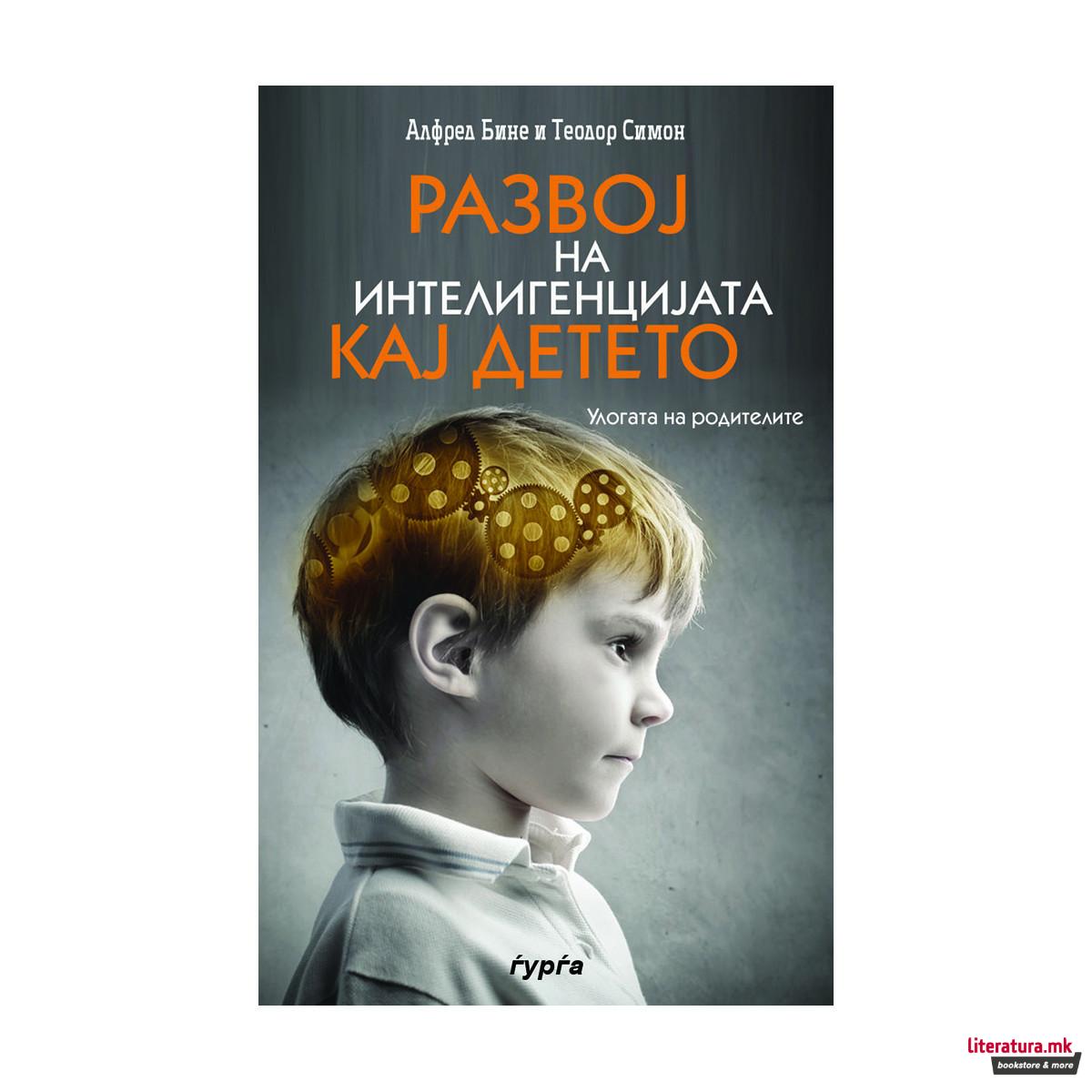 Развој на интелигенцијата кај детето 