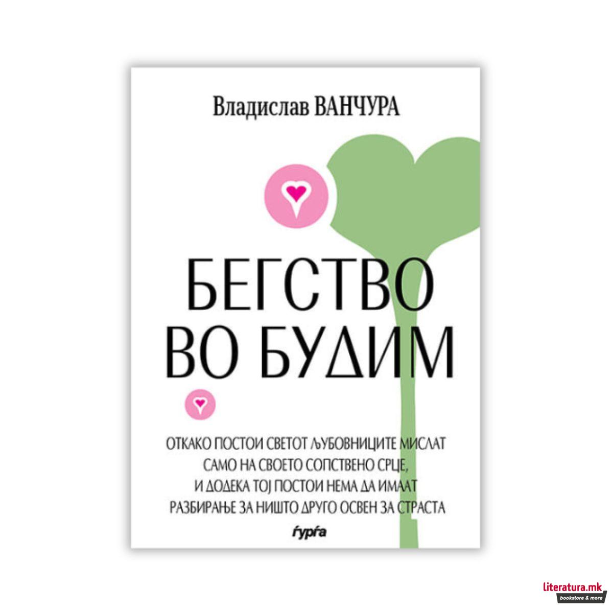 Бегство во Будим 