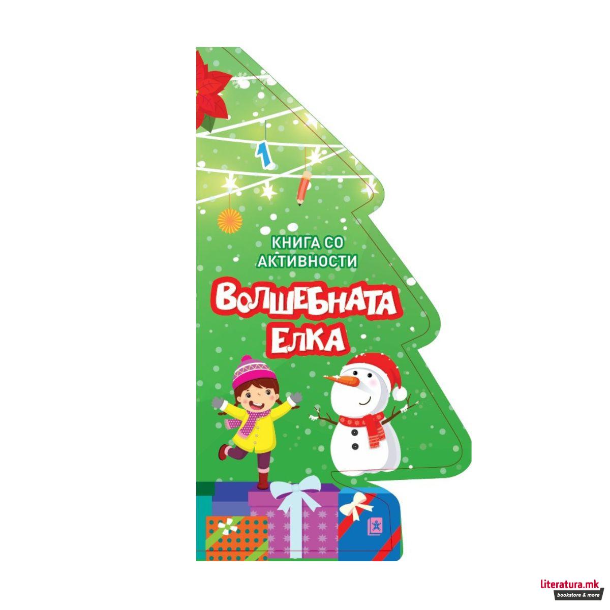 Волшебната елка, книга со активности 