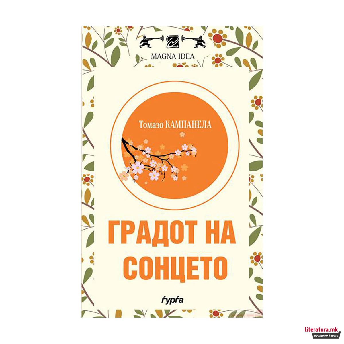 Градот на сонцето 