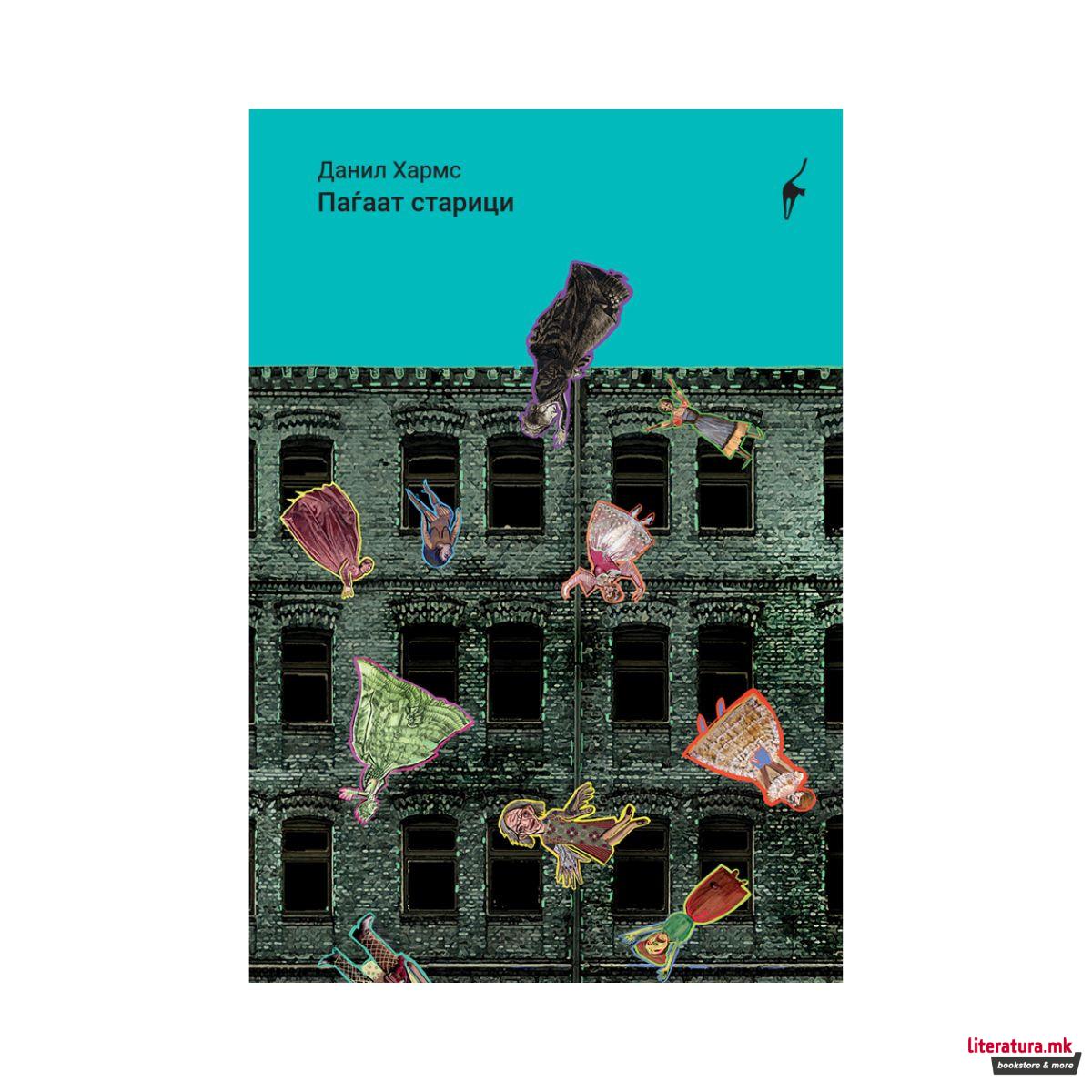 Паѓаат старици 