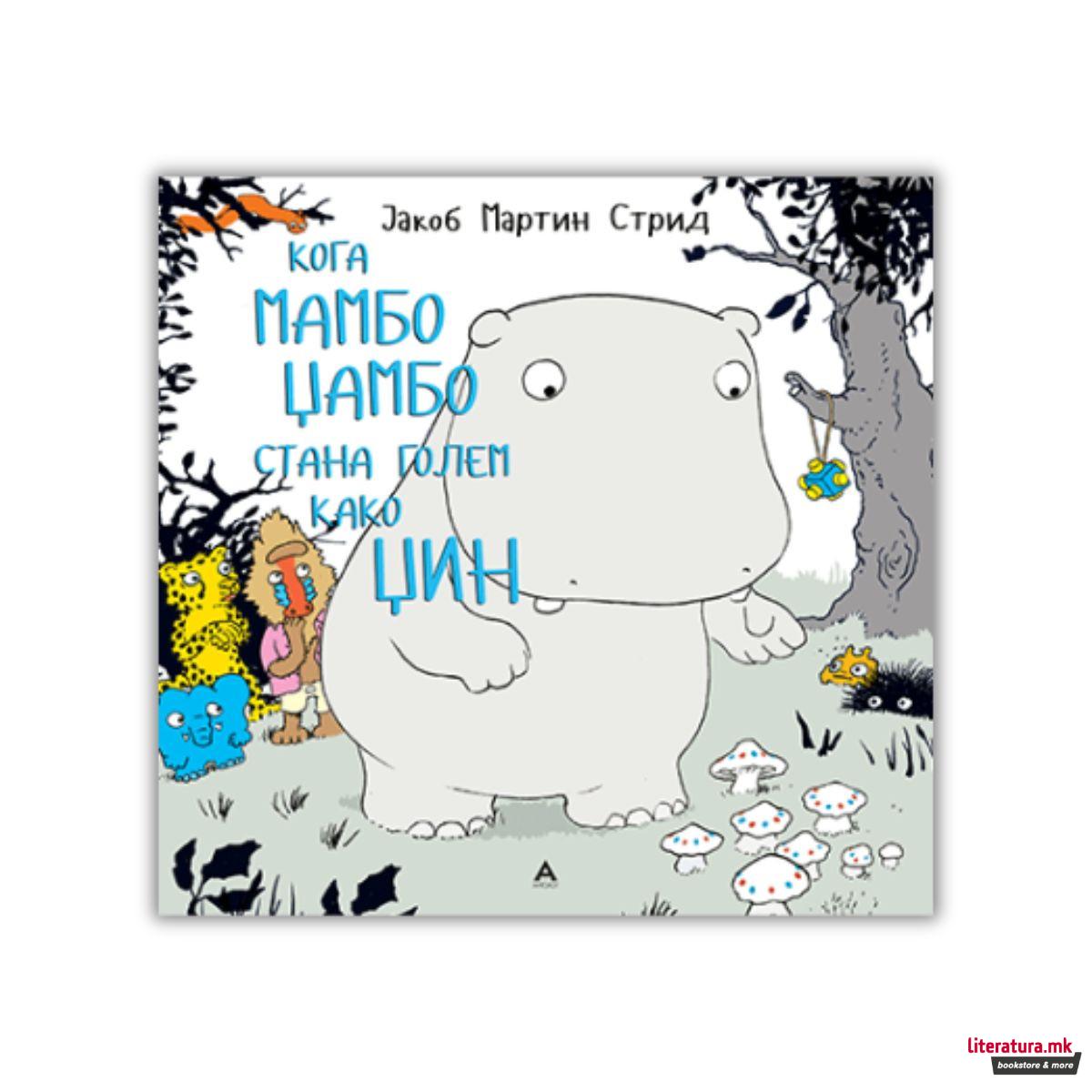 Кога Мамбо Џамбо стана голем како џин 