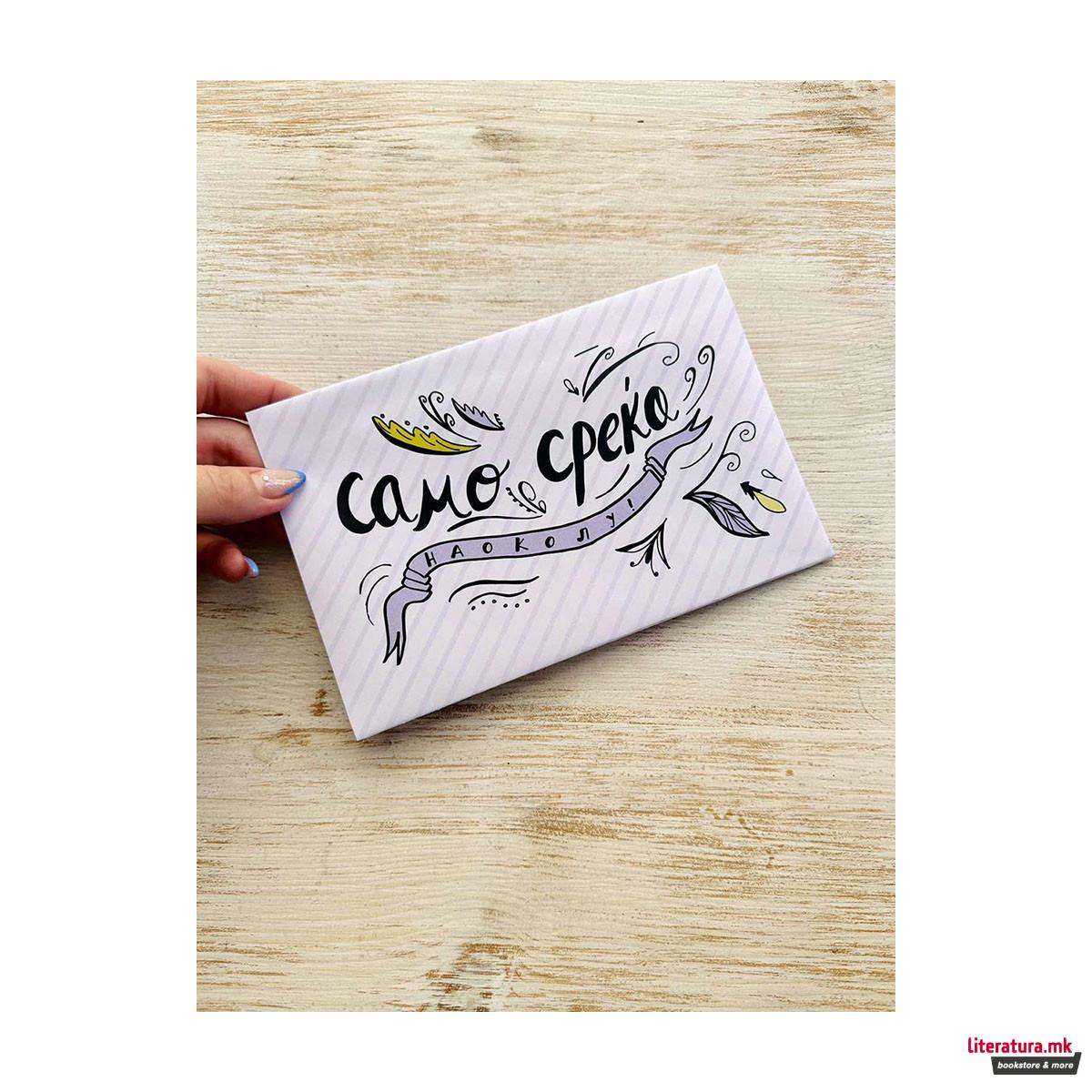 Декоративно плико – ЧЕСТИТО 