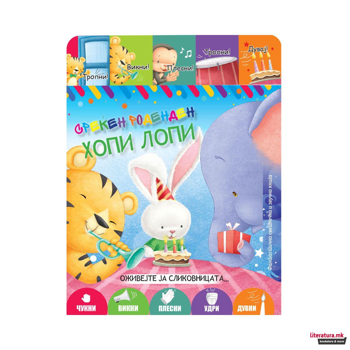 Среќен роденден, Хопи Лопи! 