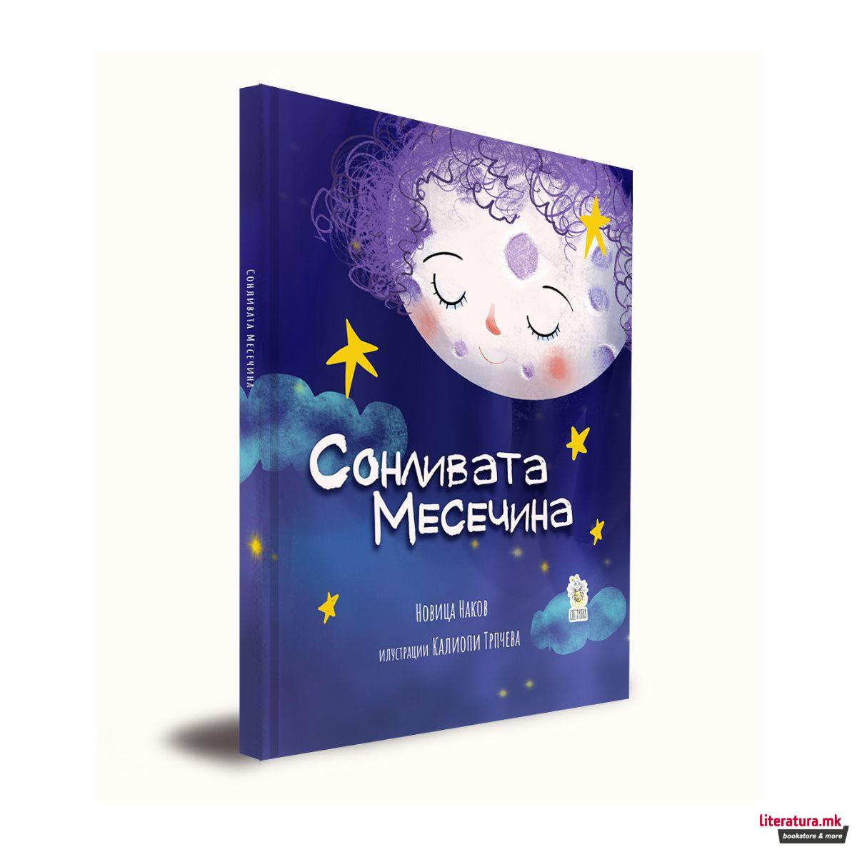 Сонливата месечина 