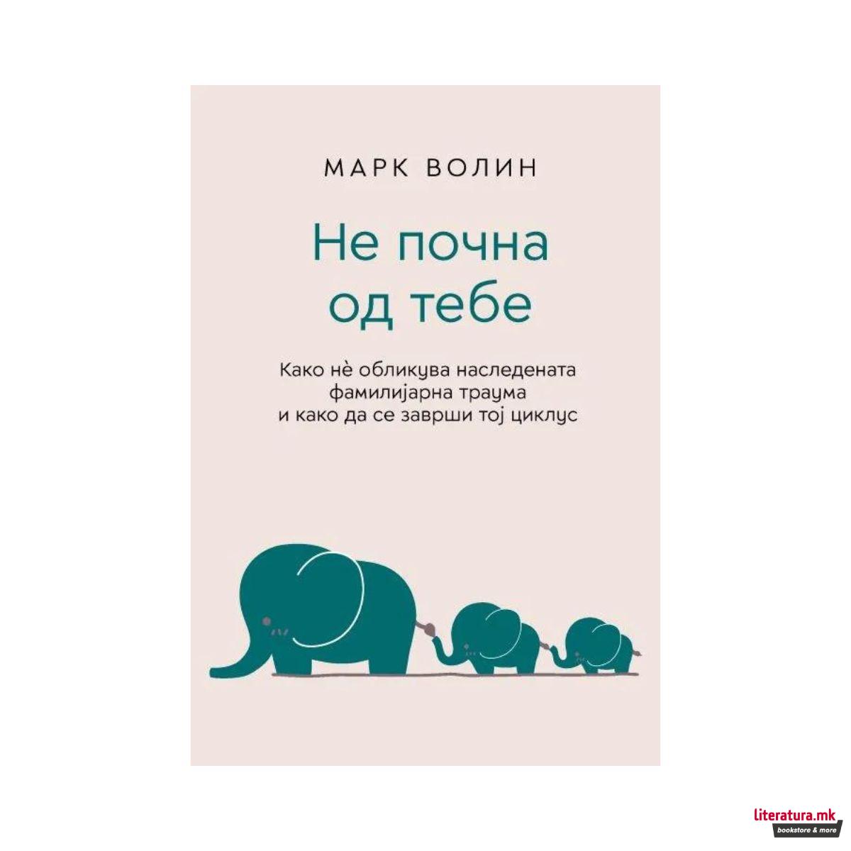 Не почна од тебе 