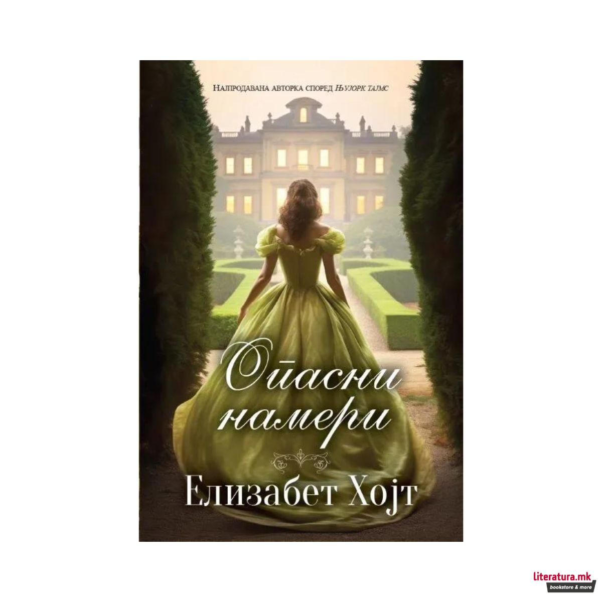 Опасни намери 