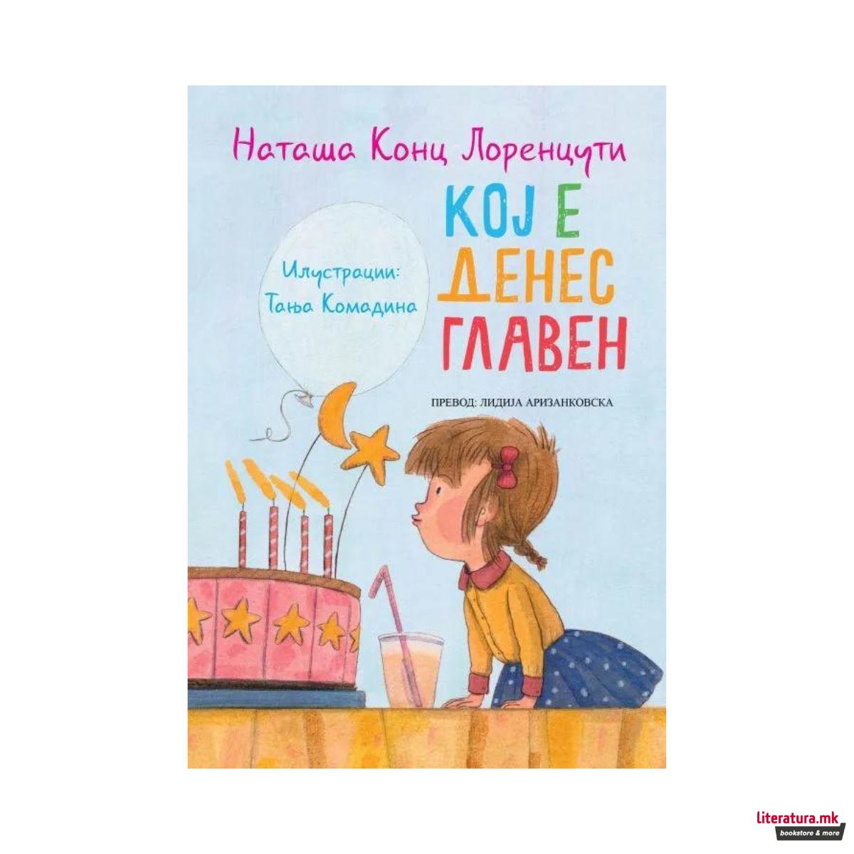 Кој е денес главен 