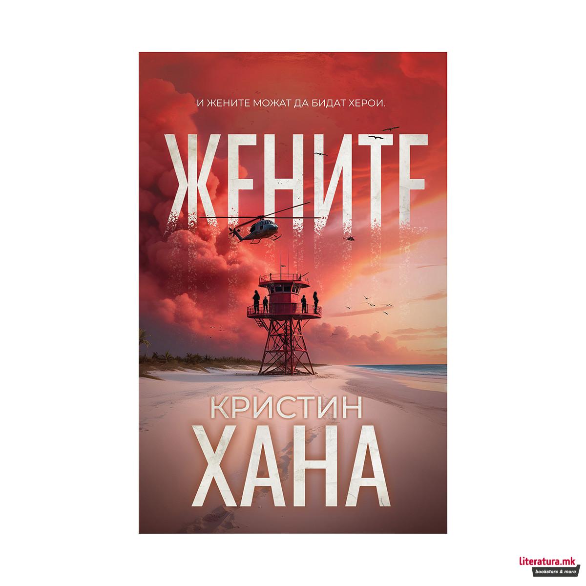 Жените
