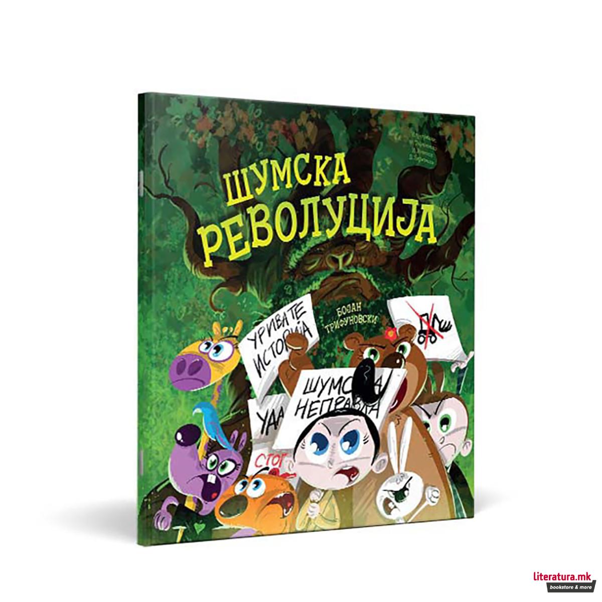 Шумска револуција