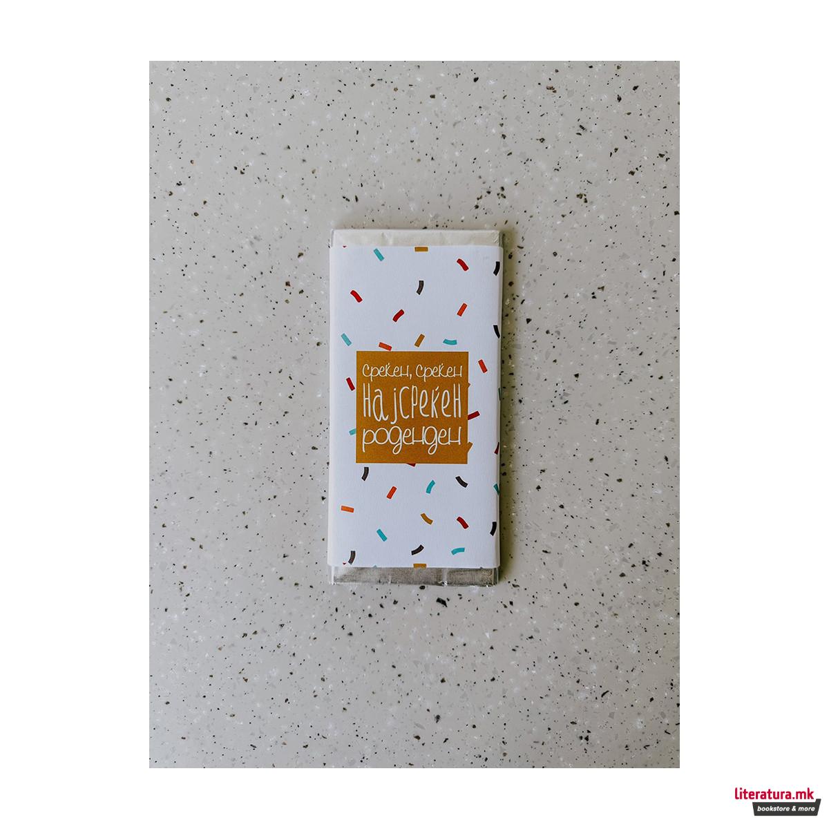 Чоколадо-честитка 'Среќен роденден' 