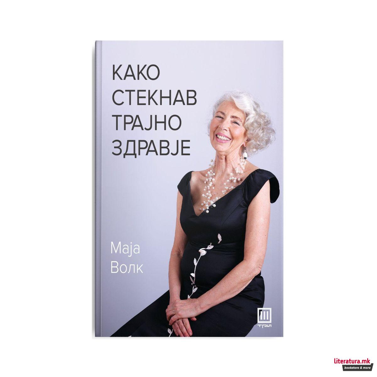 Како стекнав трајно здравје 