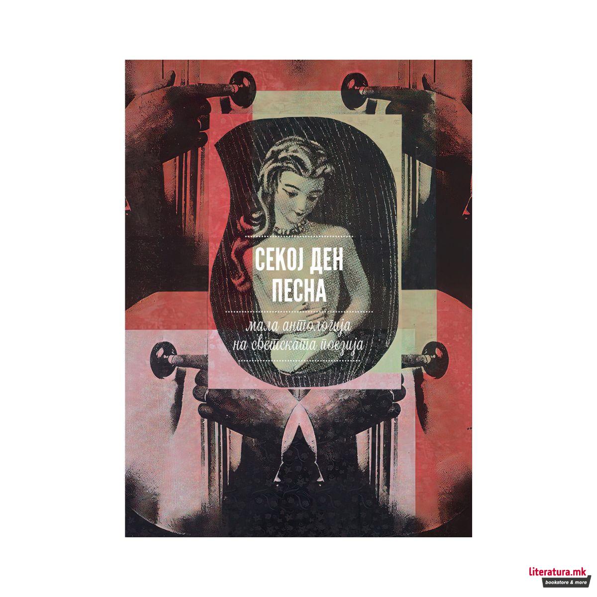 Секој ден песна - мала антологија на светската поезија 