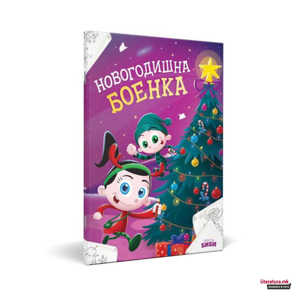 Новогодишна боенка на Биби