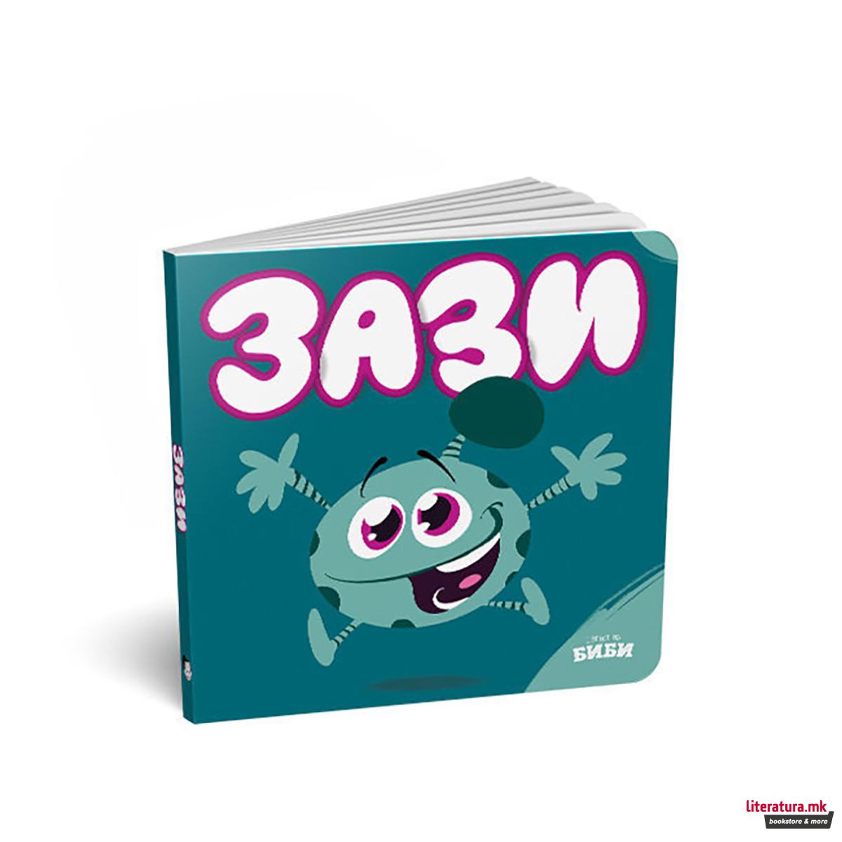 Картонска сликовница - Зази 