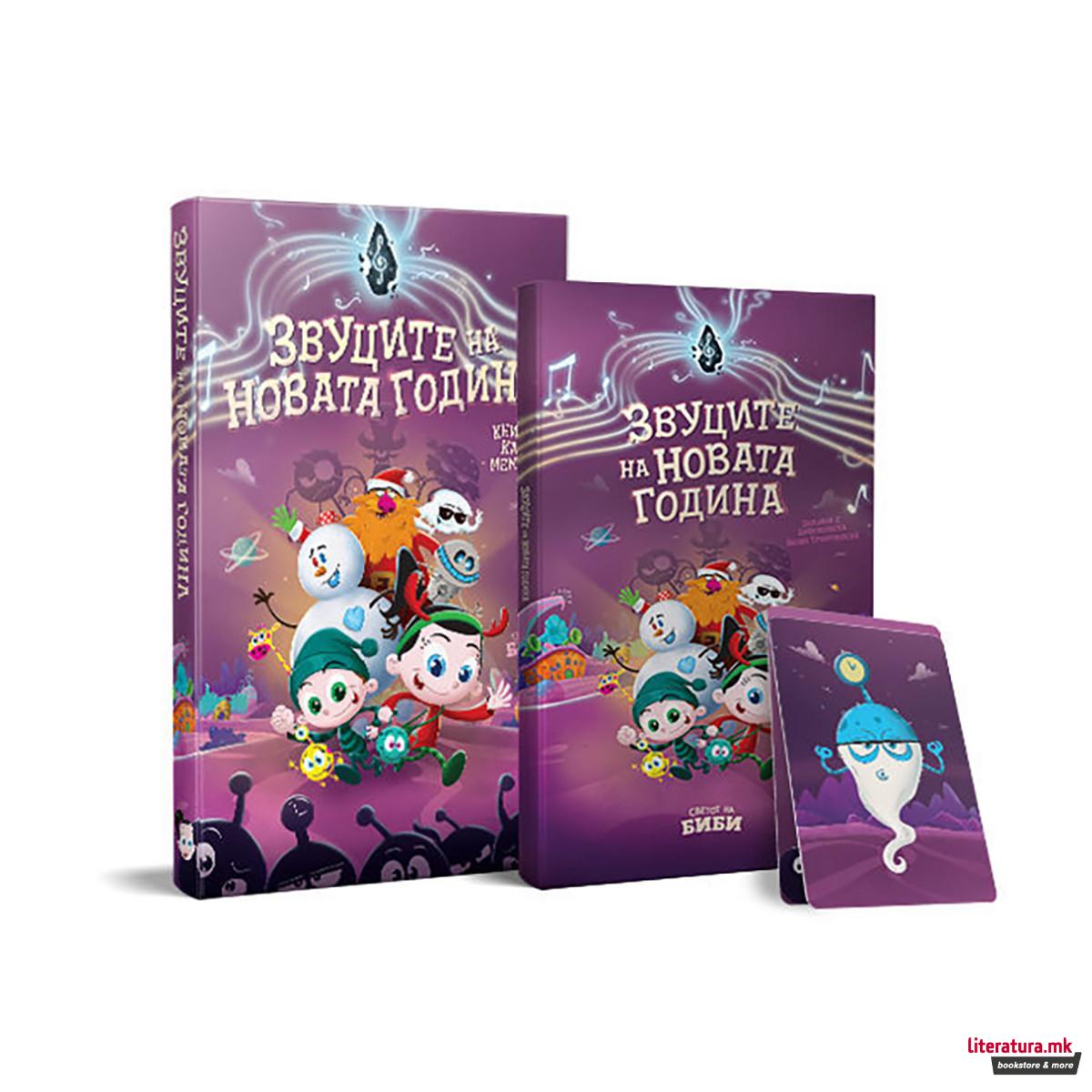 Звуците на Новата година + карти „Меморија“ 