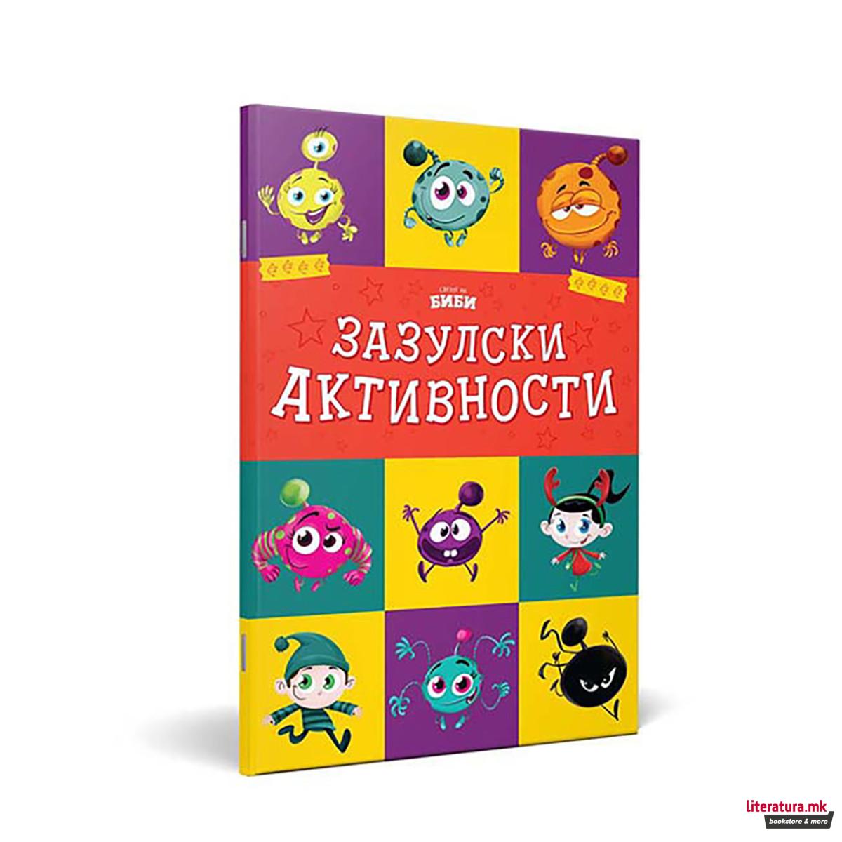 Зазулски активности 